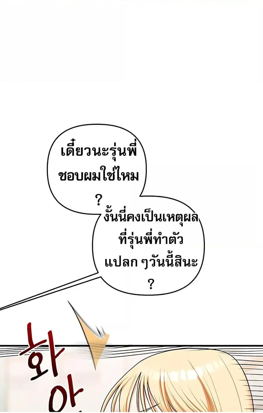 Relationship Reversal ตอนที่ 49 — page 28 of 121