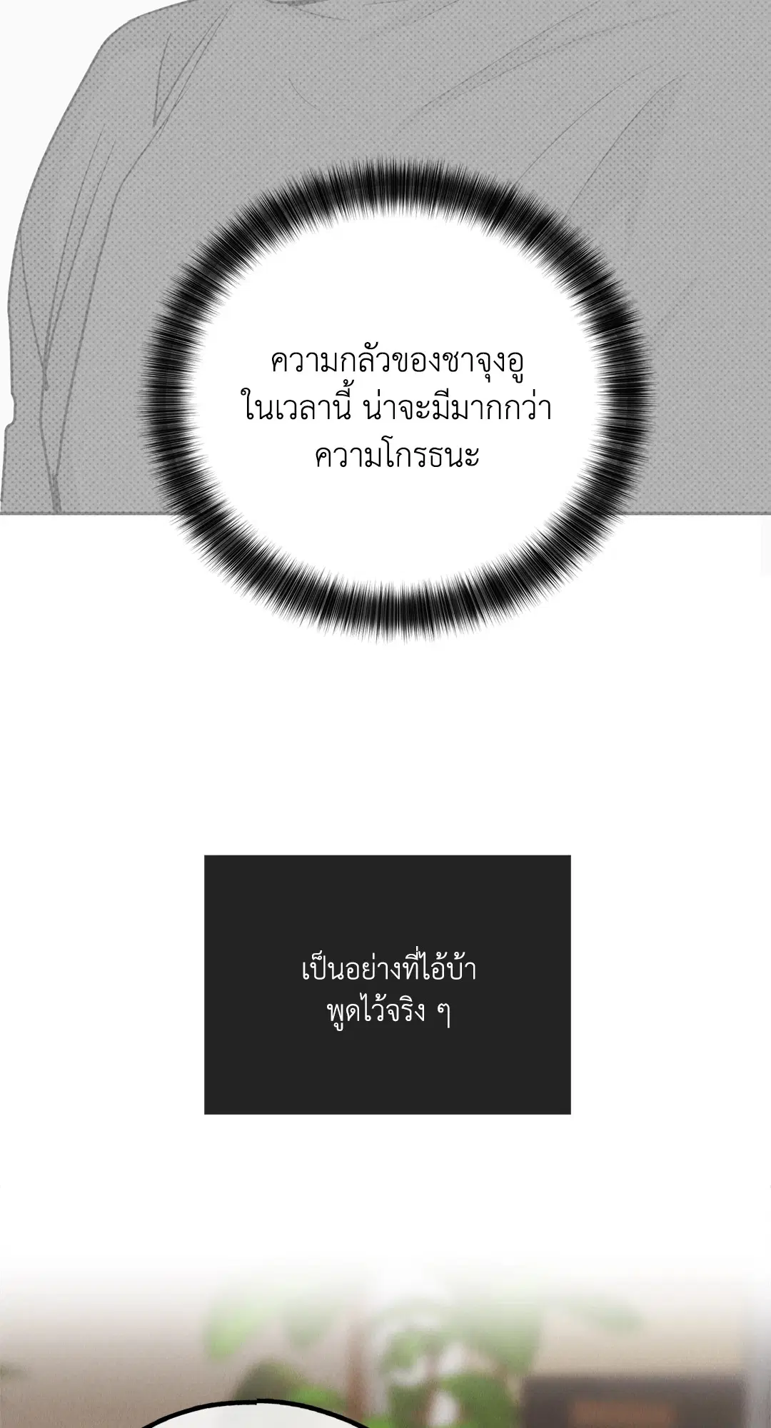 PAYBACK ตอนที่ 61 — page 69 of 100