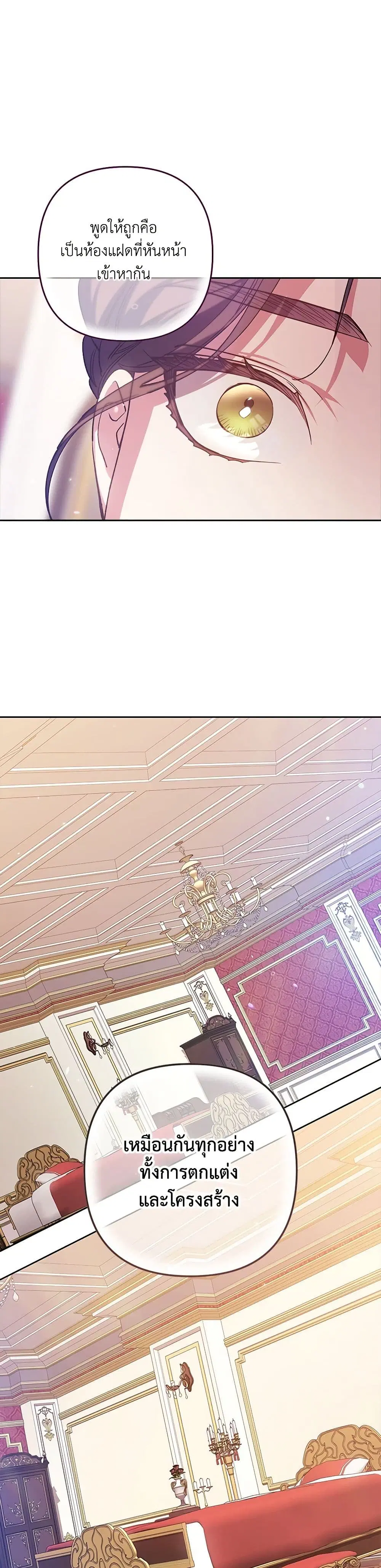 The Broken Ring – This Marriage Will Fail Anyway ตอนที่ 74 — page 35 of 38