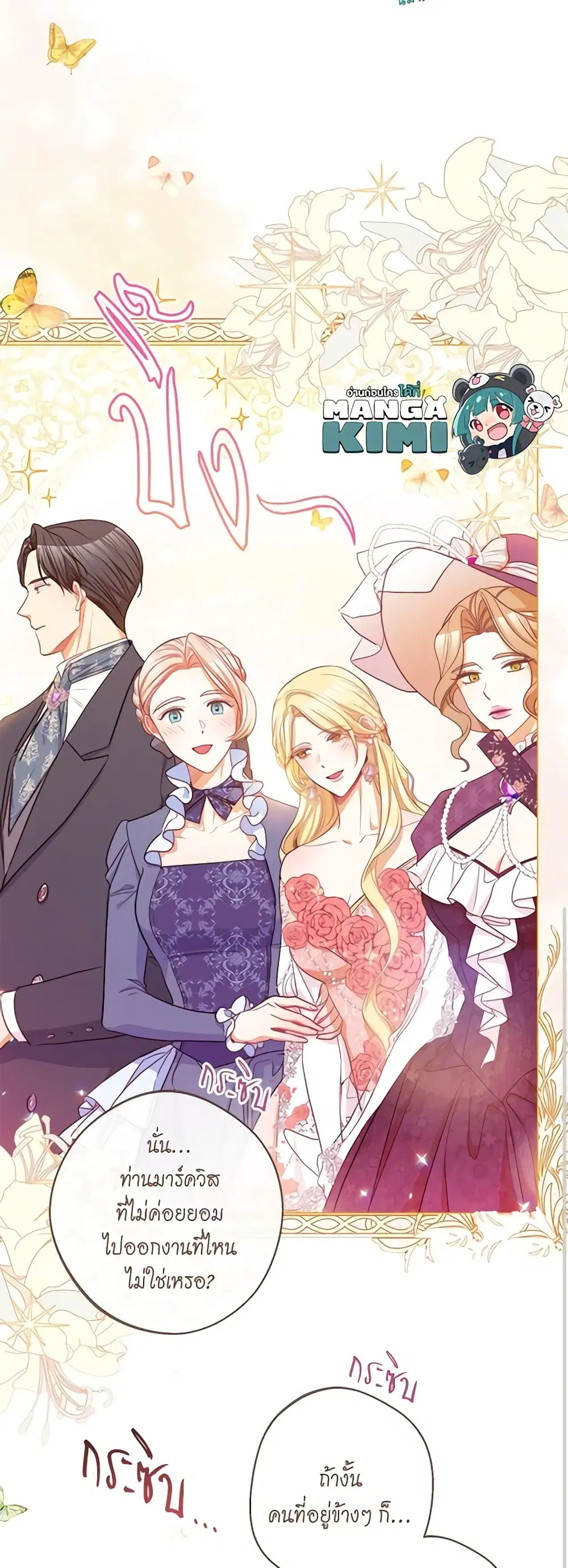 The Villainess Turns the Hourglass ตอนที่ 57 — page 22 of 43