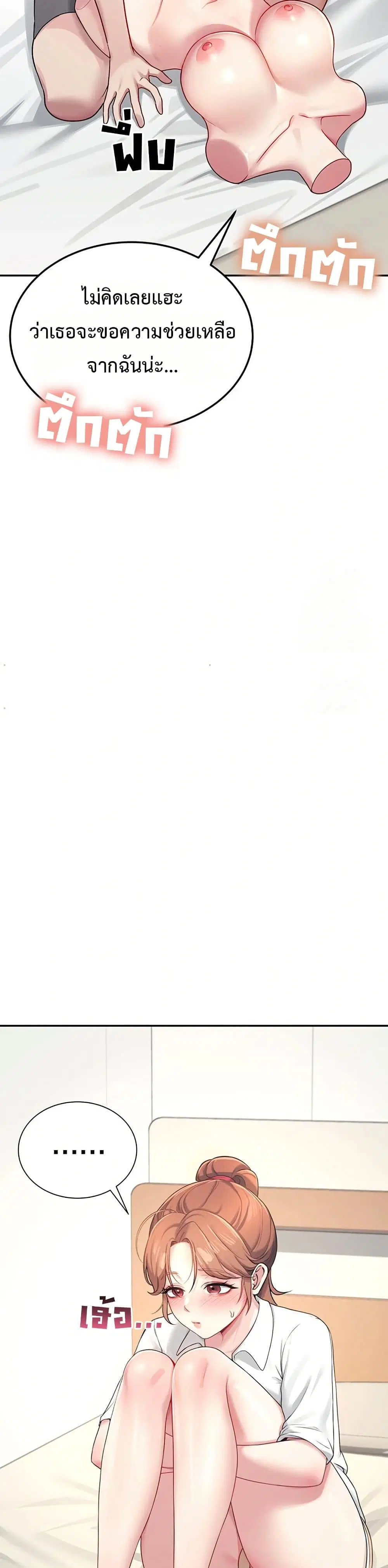 Wireless Touch ตอนที่ 8 — page 34 of 51