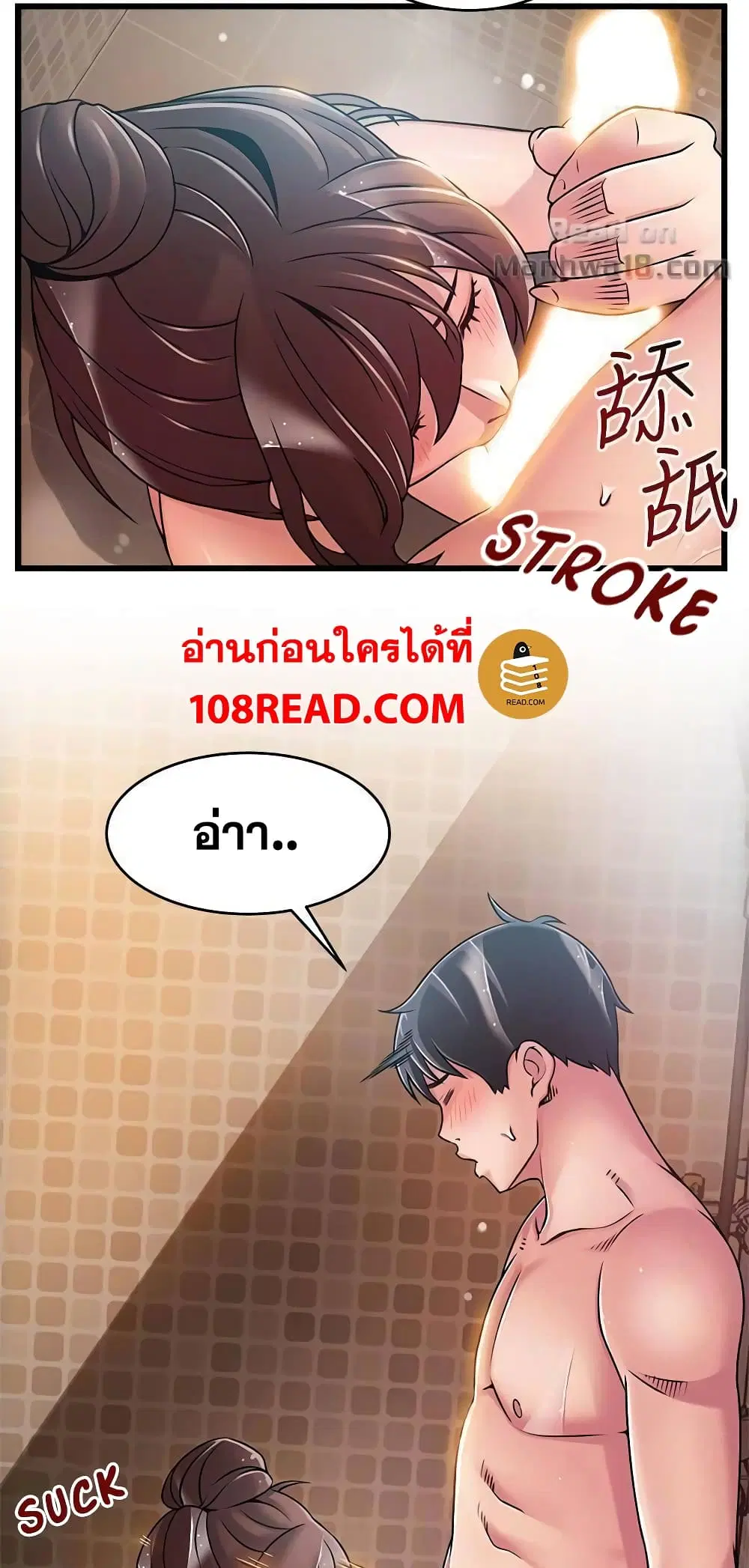 Weak Point ตอนที่ 60 — page 18 of 49