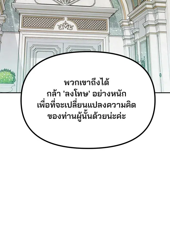 One Husband is Enough – เกมรักจับสามี ตอนที่ 14 — page 59 of 129