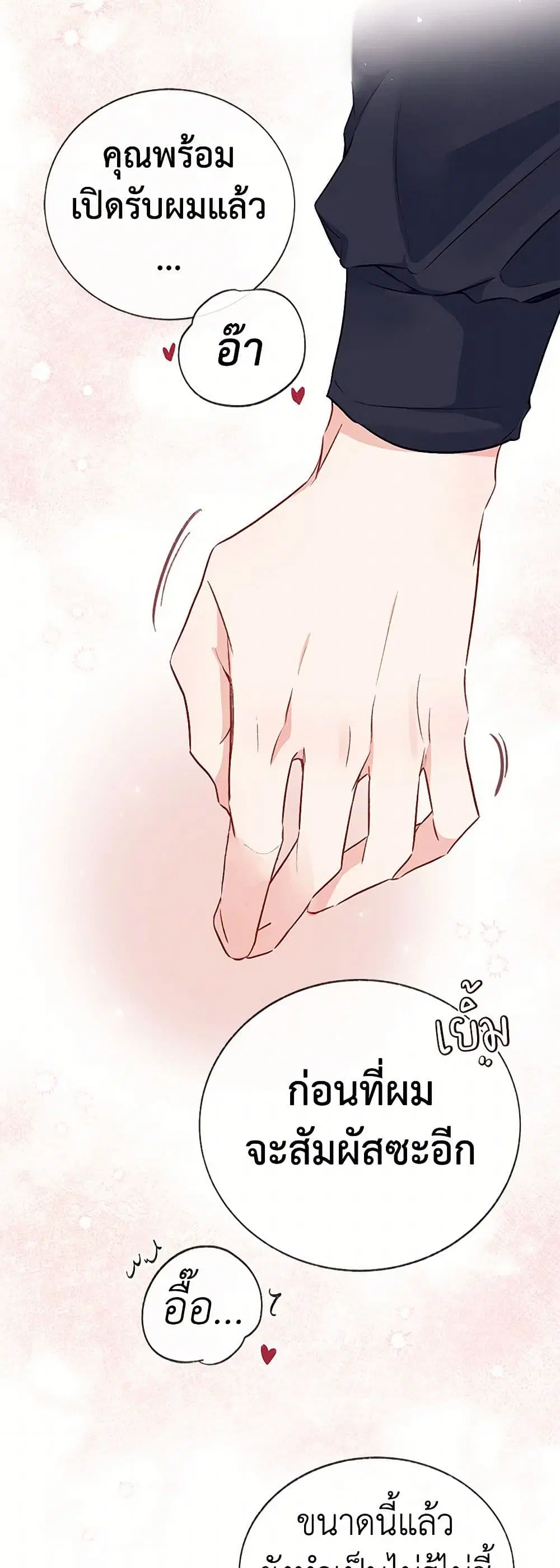 Stealing the Lady’s Heart ตอนที่ 48 — page 23 of 39