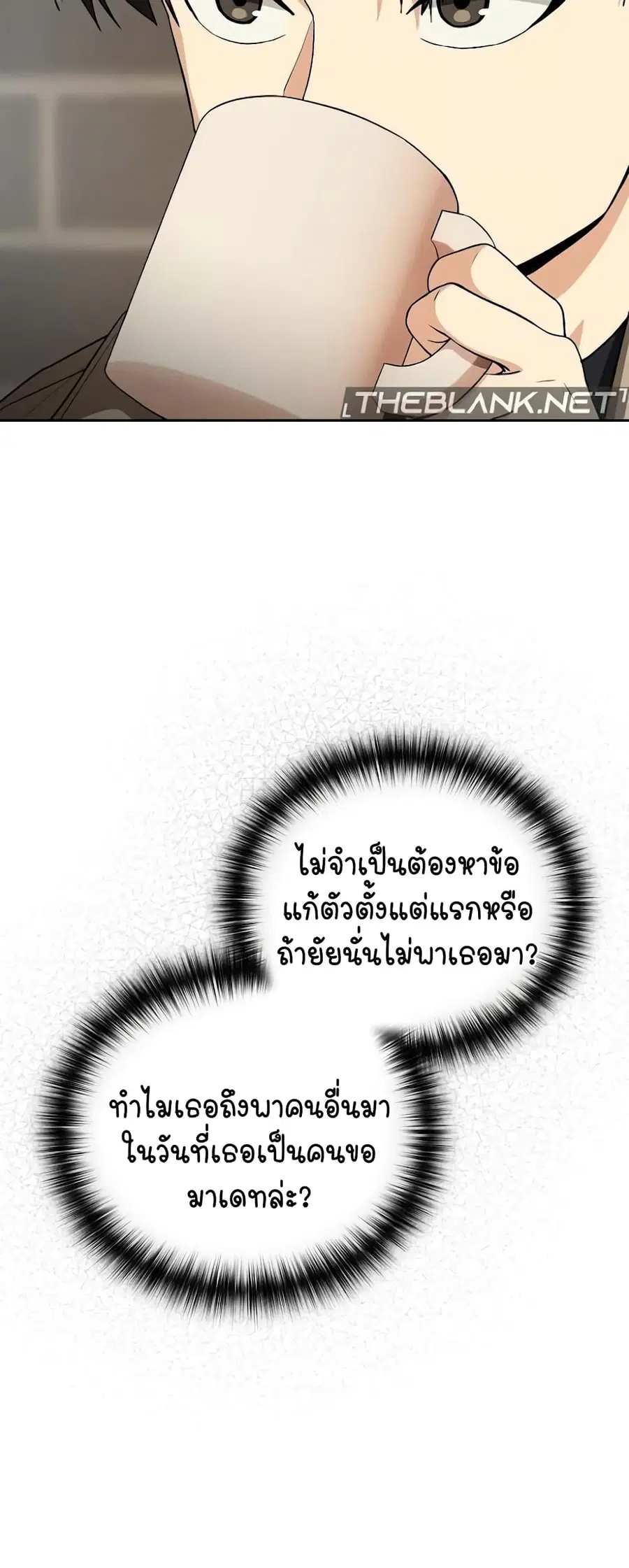 After Work Love Affairs ตอนที่ 27 — page 44 of 54