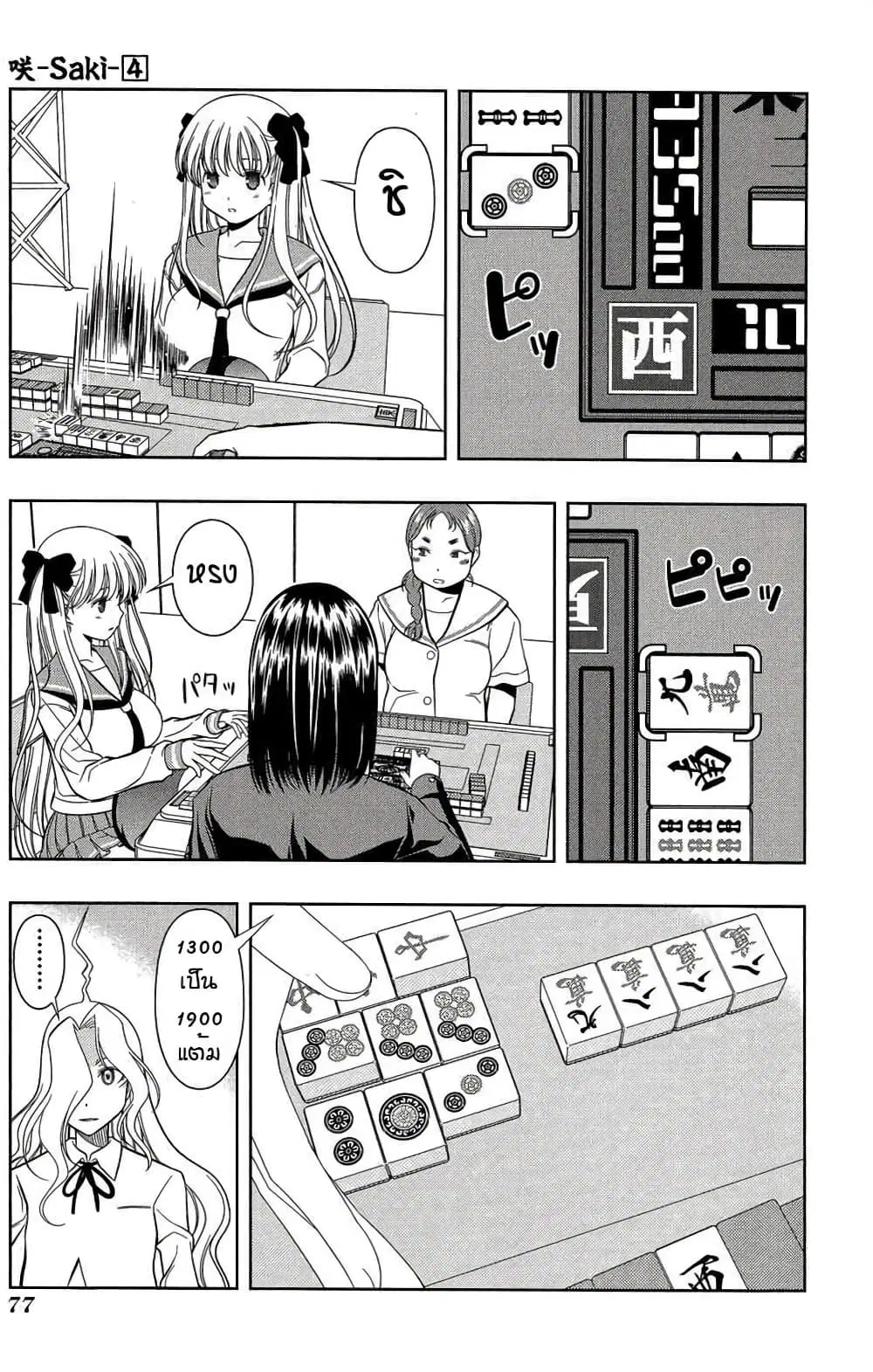 Saki ตอนที่ 28 — page 9 of 19
