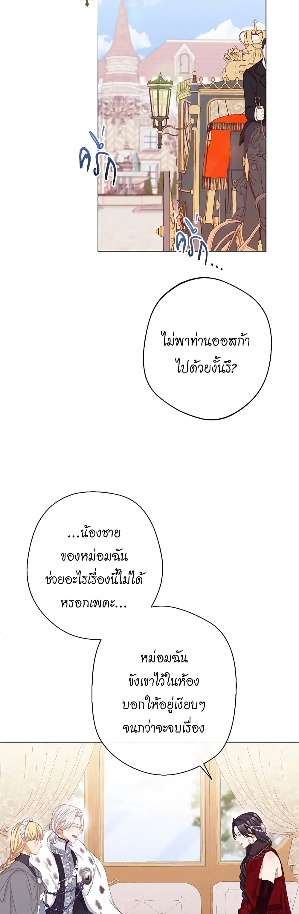 The Villainess Turns the Hourglass ตอนที่ 82 — page 30 of 46