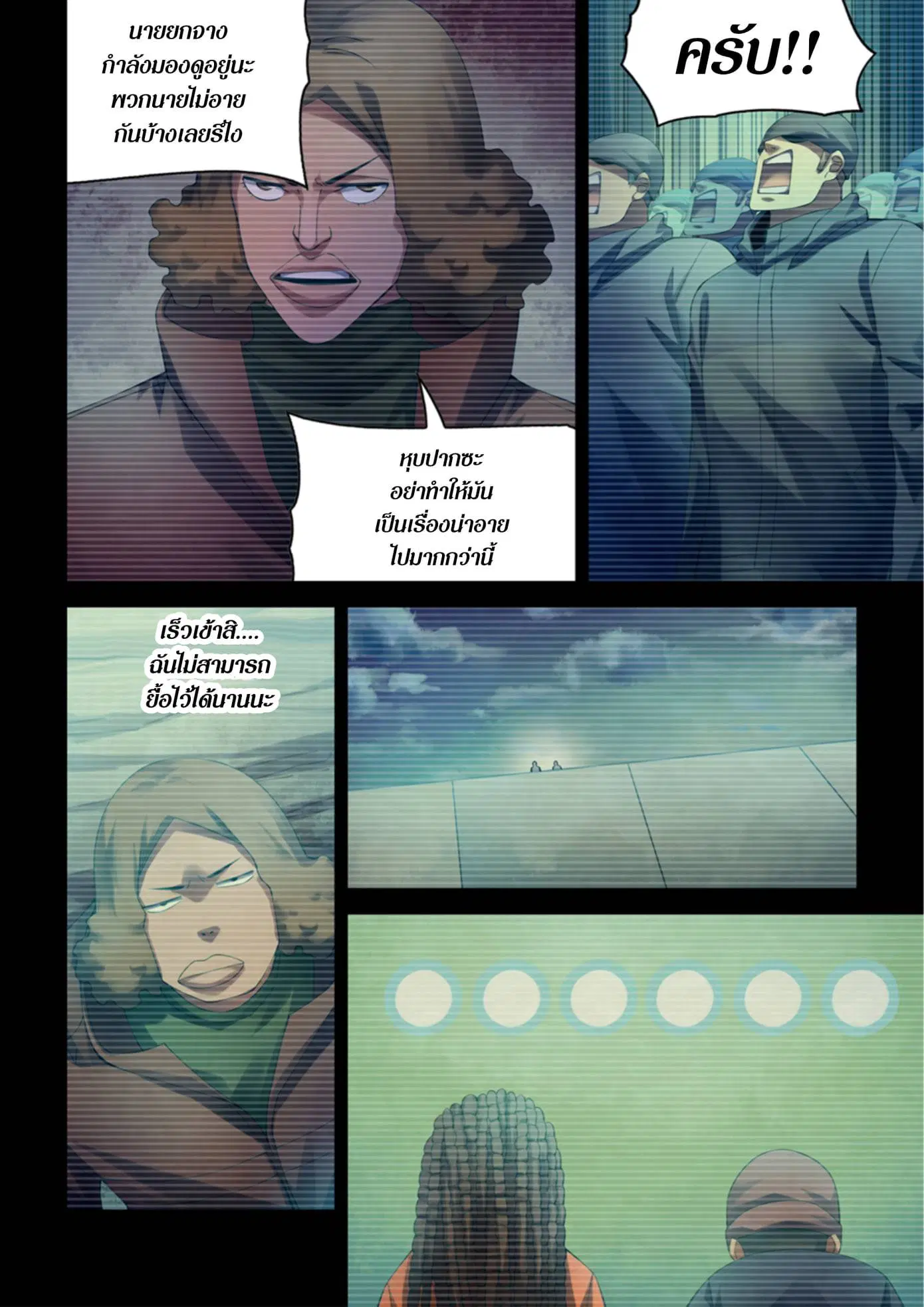 The Last Human ตอนที่ 336.34 — page 2 of 84