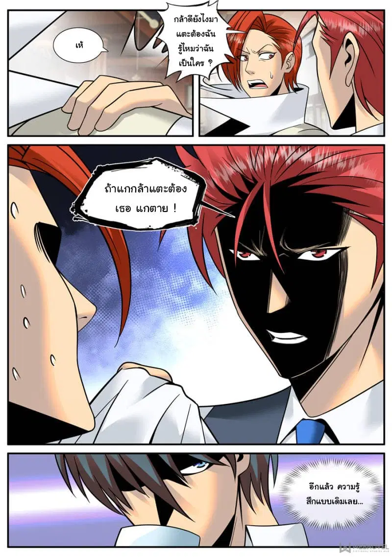 The Superb Captain in the City ตอนที่ 145 — page 2 of 14
