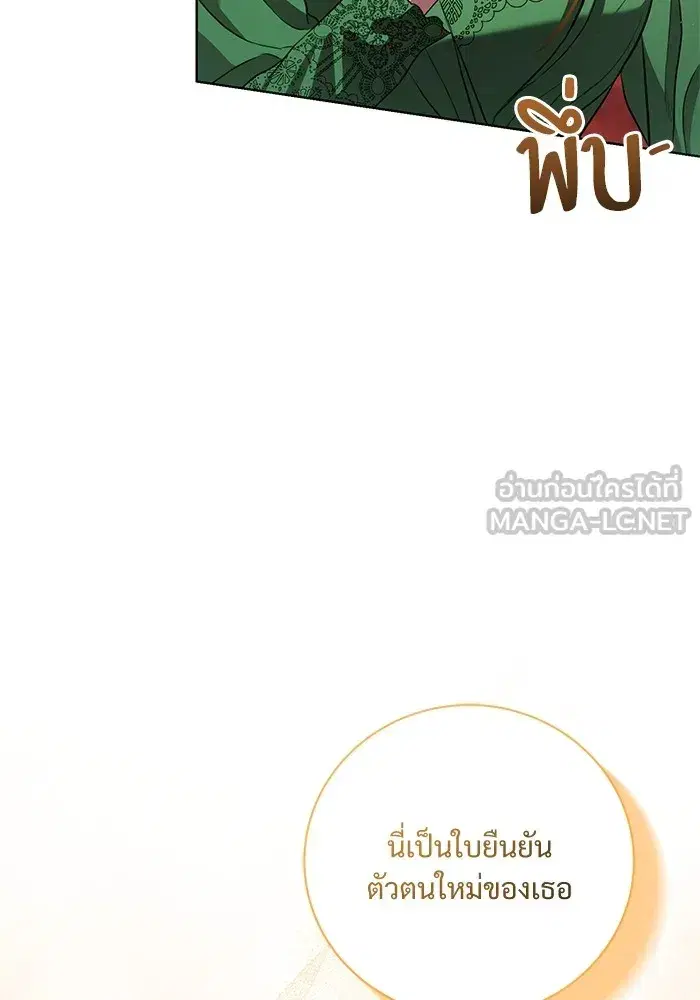 To My Husband’s Mistress ตอนที่ 14 — page 78 of 107