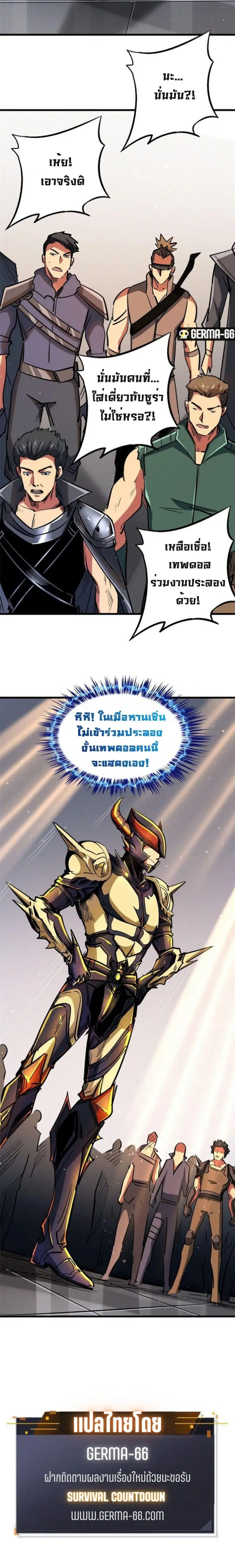 Super God Gene ตอนที่ 32 — page 18 of 19