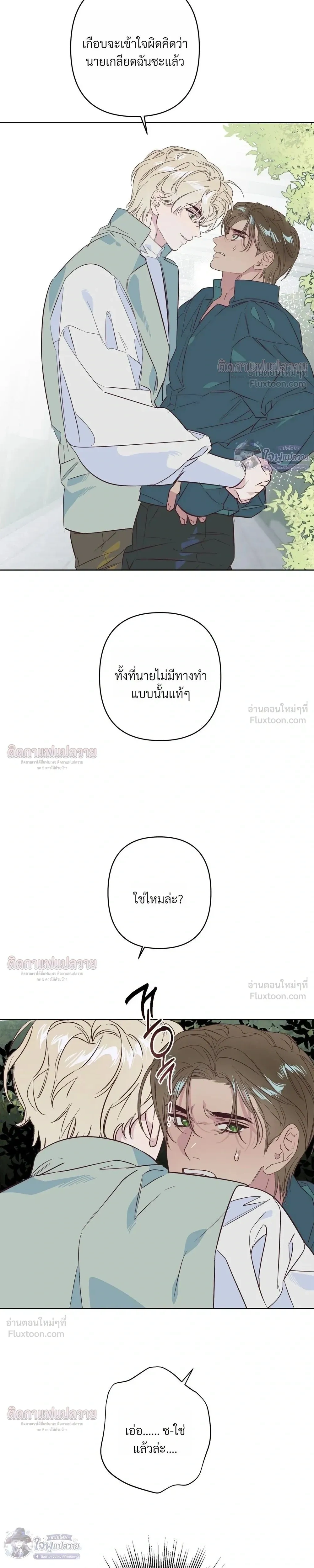 Master of C – นายของ C ตอนที่ 4 — page 17 of 28