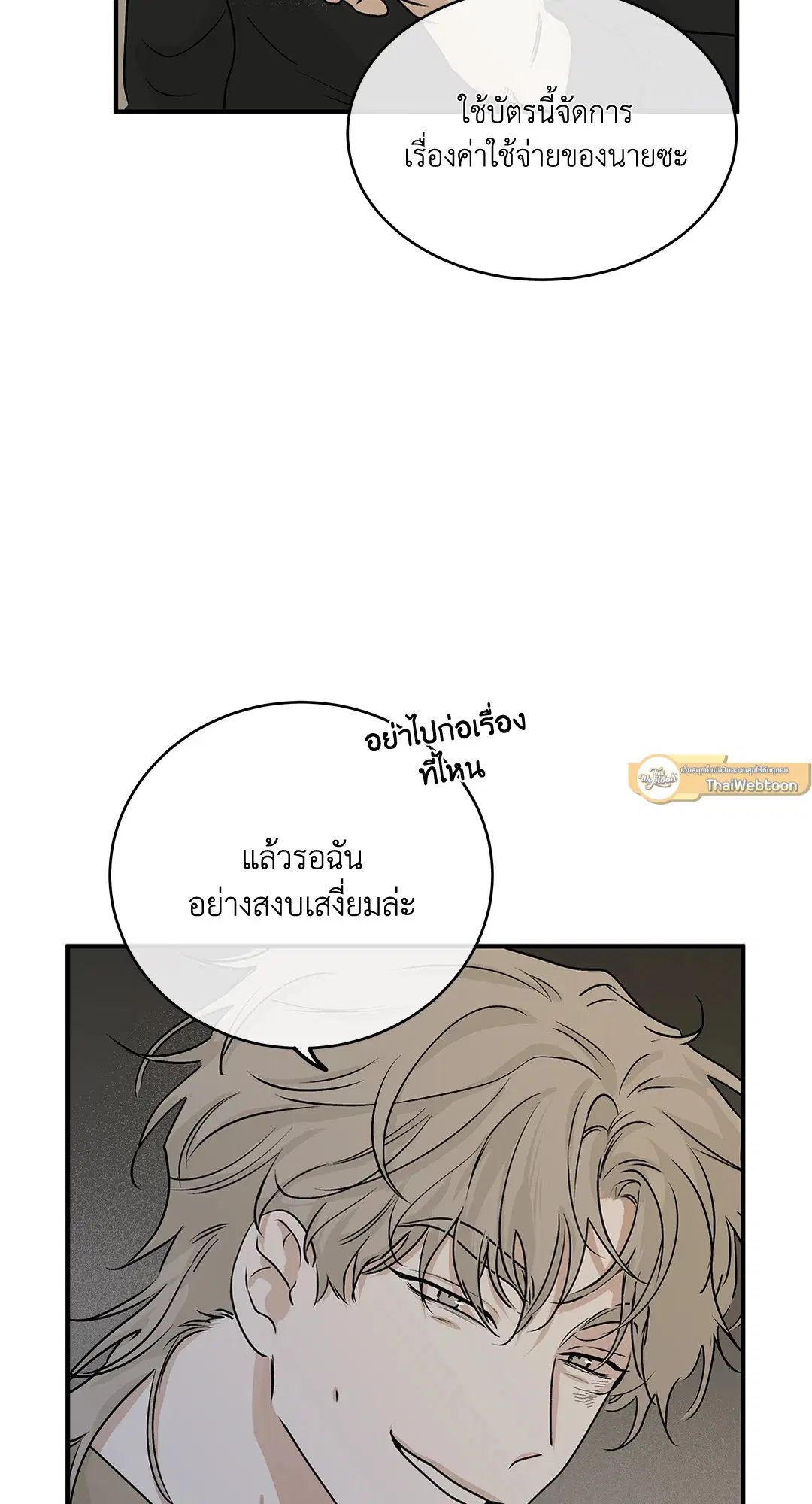 Low Tide in Twilight ตอนที่ 31 — page 39 of 68