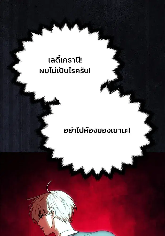One Husband is Enough – เกมรักจับสามี ตอนที่ 18 — page 125 of 136