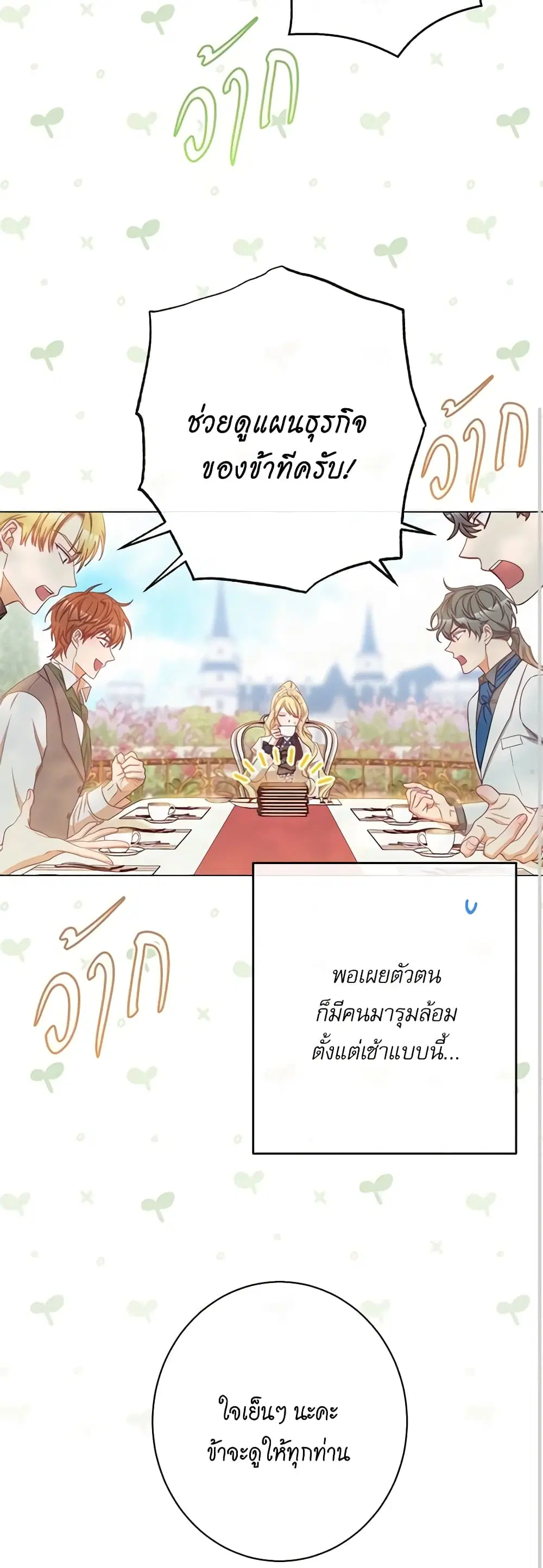 The Villainess Turns the Hourglass ตอนที่ 59 — page 7 of 51