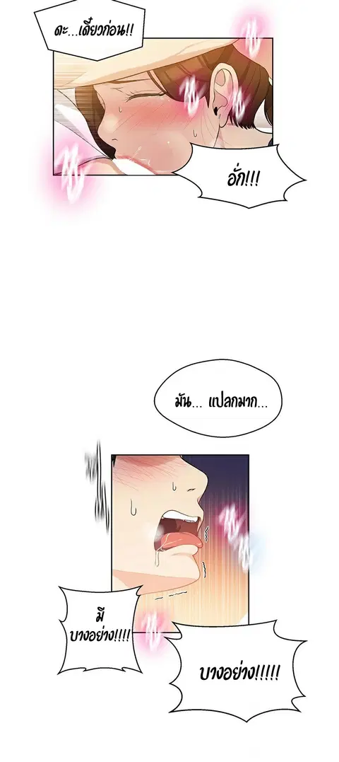 Secret Class ตอนที่ 3 — page 46 of 54