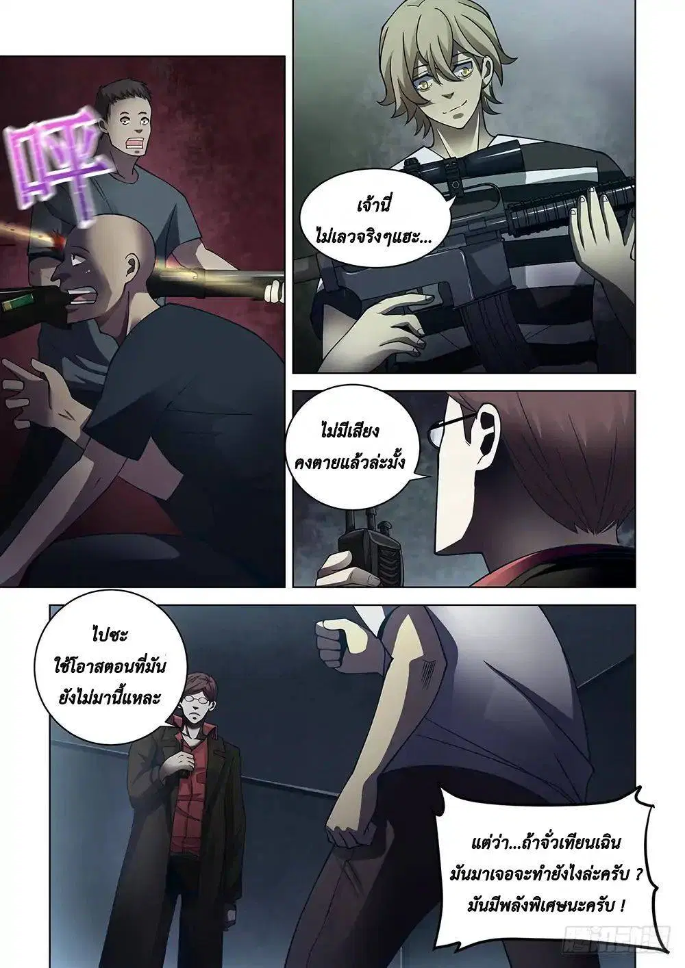 The Last Human ตอนที่ 93 — page 11 of 15