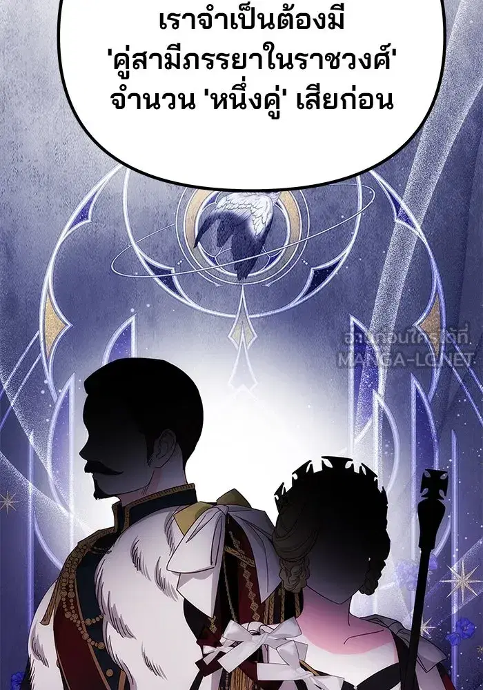 One Husband is Enough – เกมรักจับสามี ตอนที่ 57 — page 72 of 151