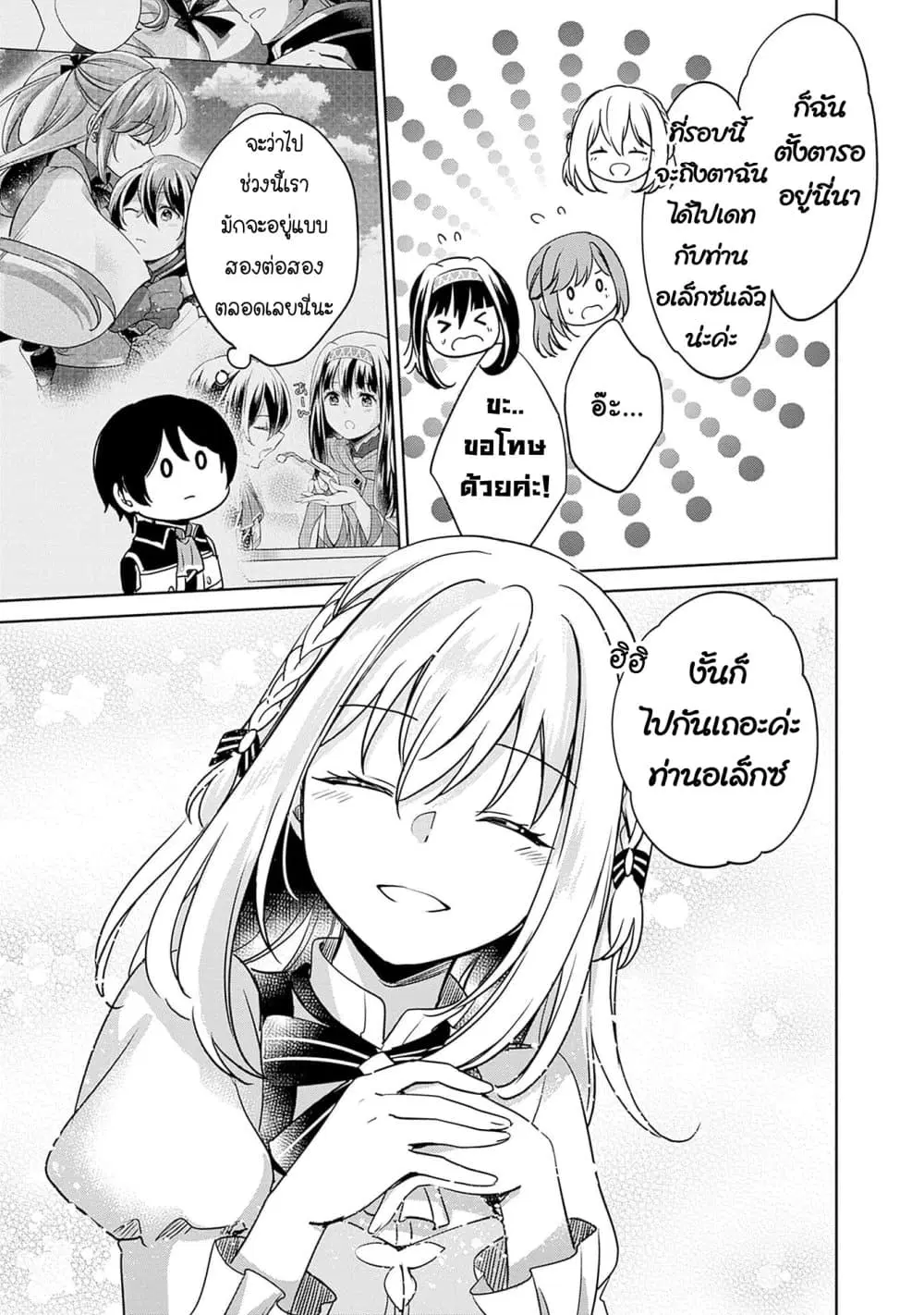 Zennin Ossan, Umare Kawattara SSS Rank Jinsei ga Kakutei Shita ตอนที่ 132 — page 3 of 11
