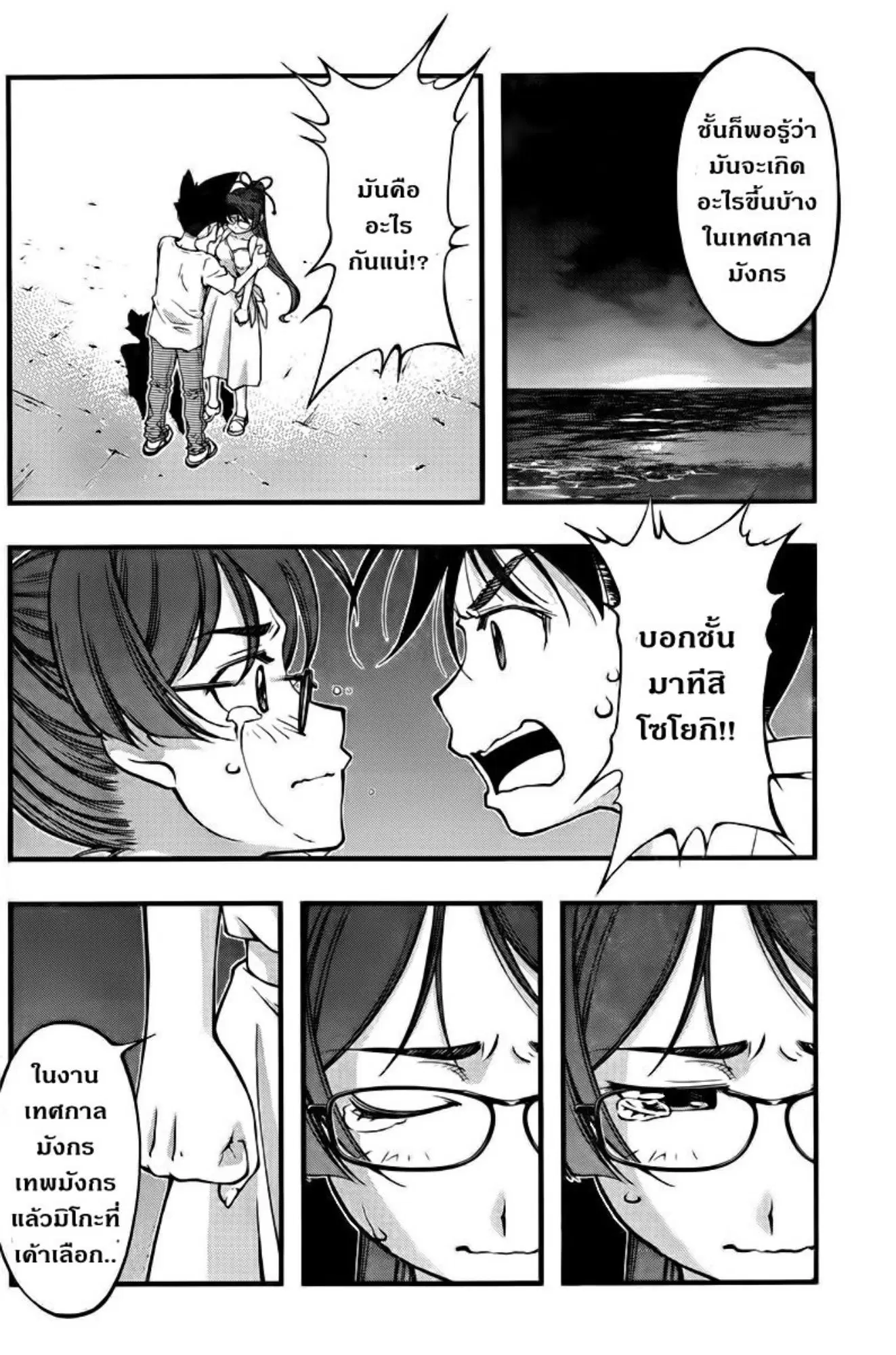 Umi no Misaki ตอนที่ 106 — page 12 of 20