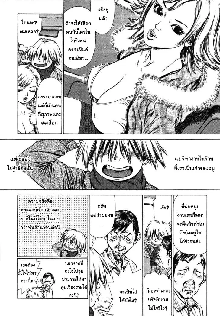 Sun-ken Rock ตอนที่ 44 — page 4 of 27
