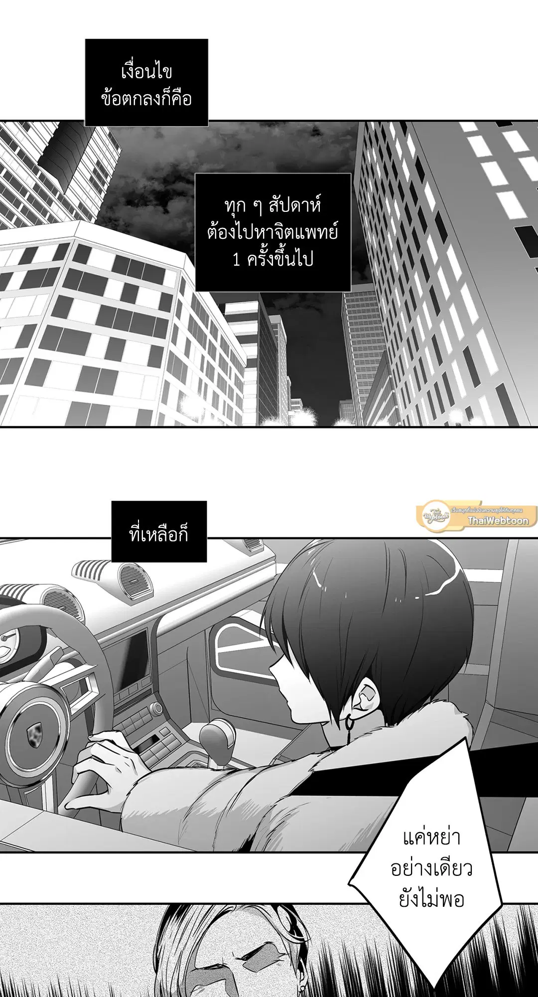 Love is an Illusion! – ซูเปอร์สตาร์ ตอนที่ 45.08 — page 6 of 52
