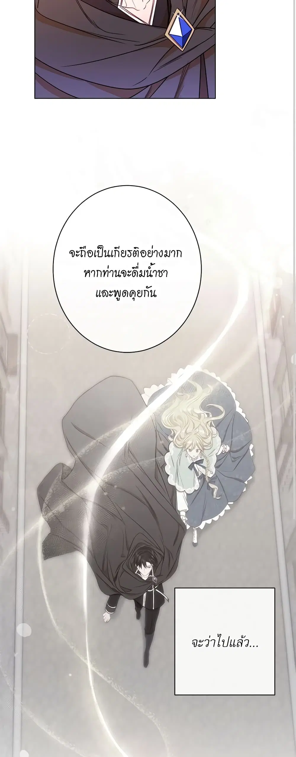 The Villainess Turns the Hourglass ตอนที่ 33 — page 9 of 49