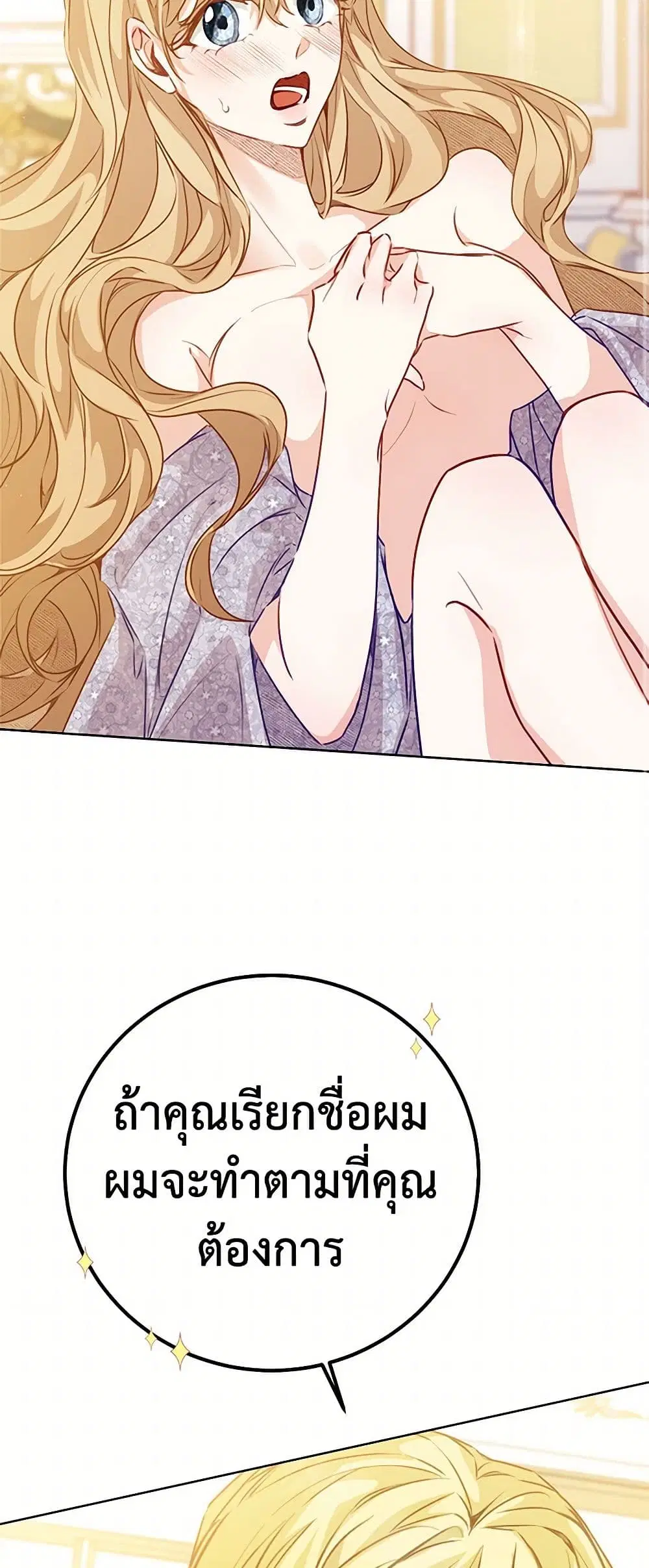 Stealing the Lady’s Heart ตอนที่ 6.2 — page 8 of 108