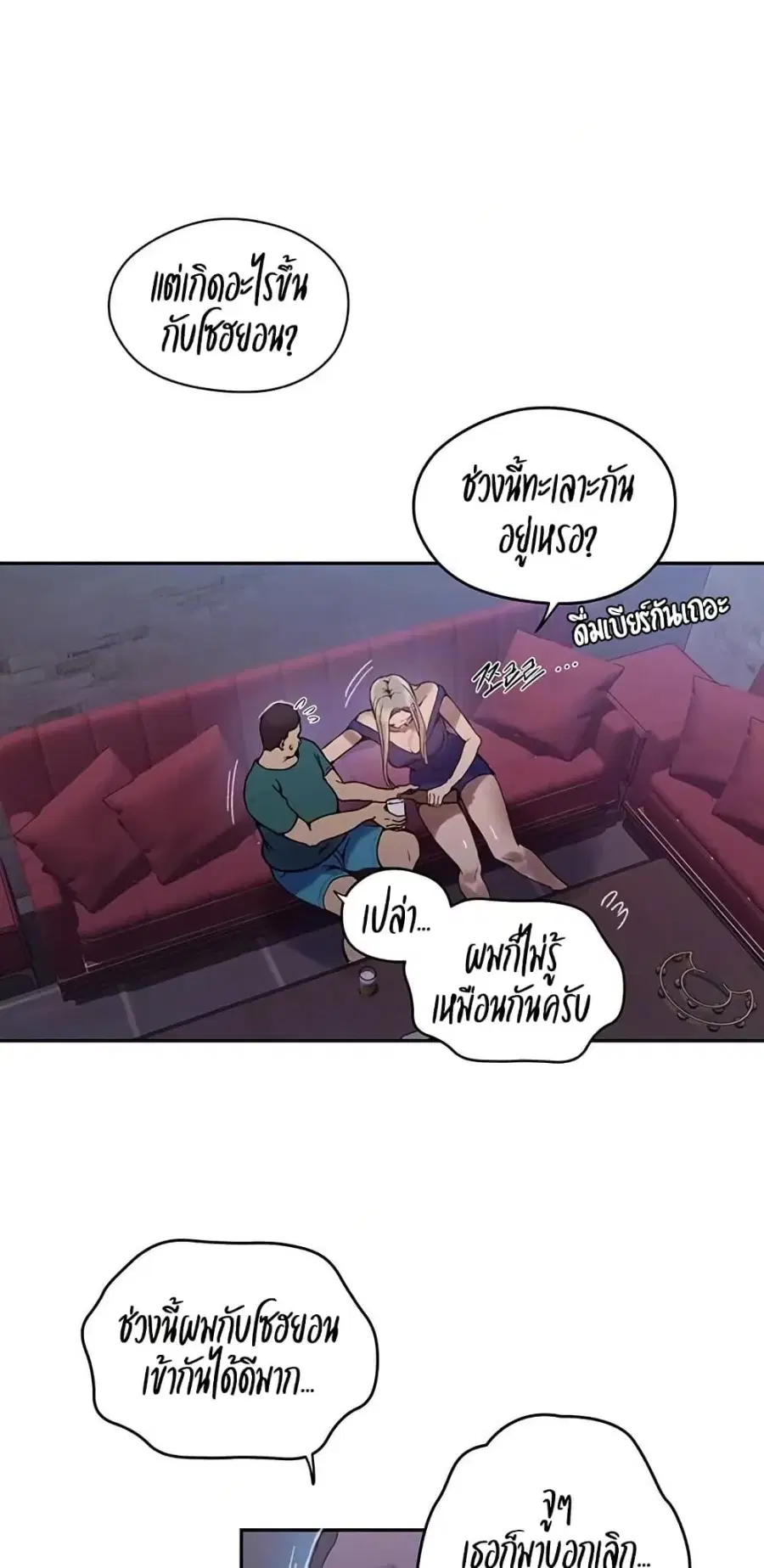 Secret Class ตอนที่ 270 — page 10 of 50