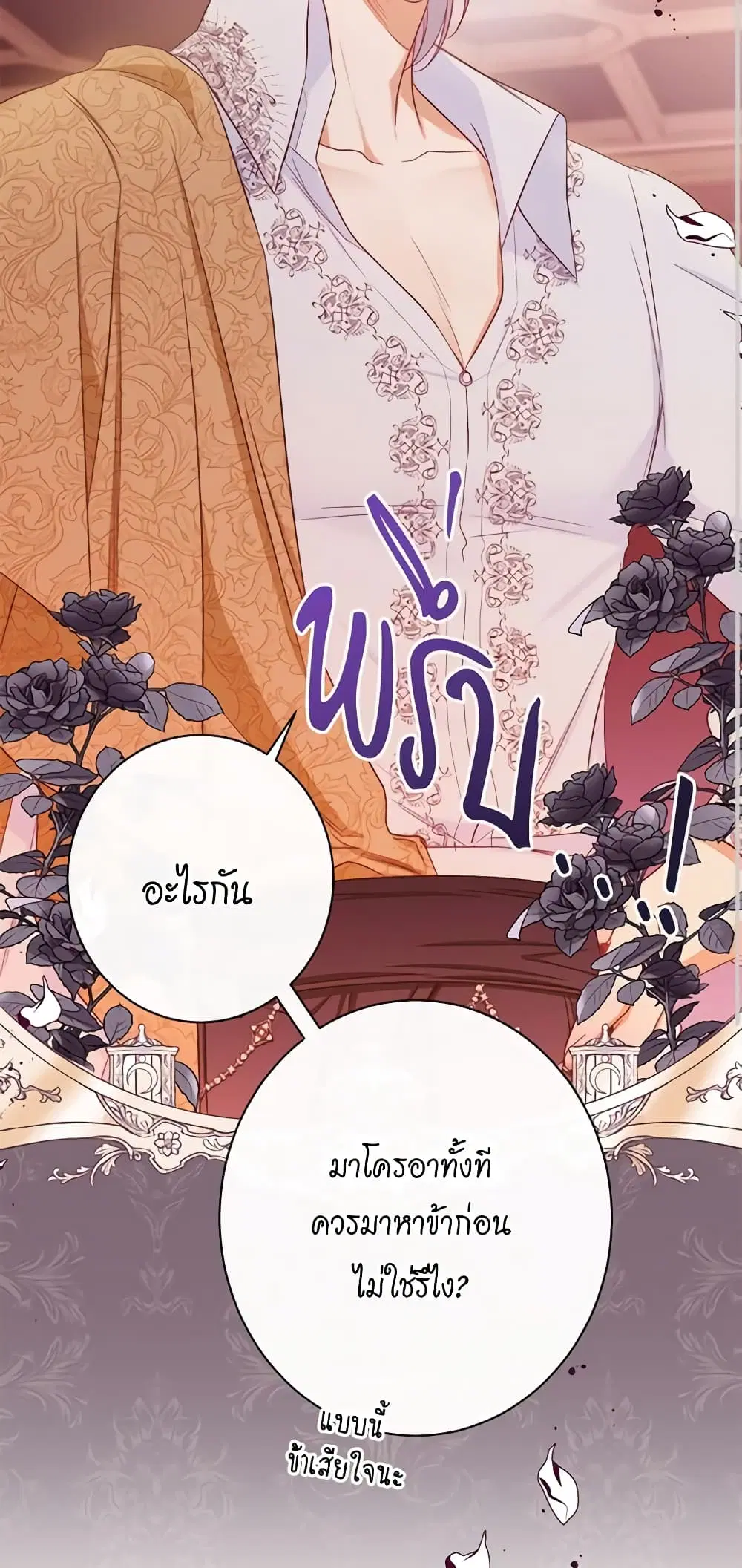 The Villainess Turns the Hourglass ตอนที่ 66 — page 51 of 56
