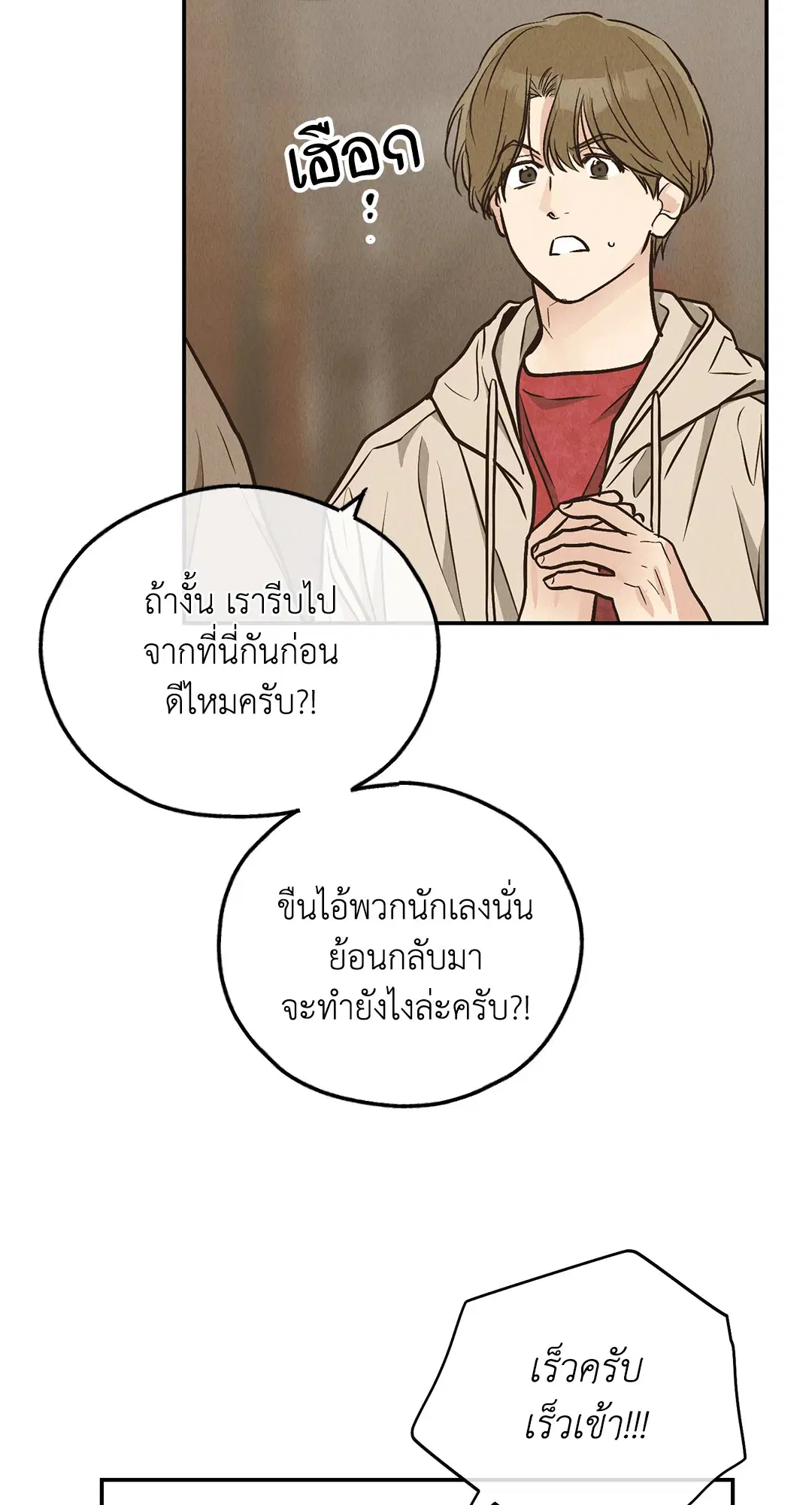 PAYBACK ตอนที่ 73 — page 11 of 92