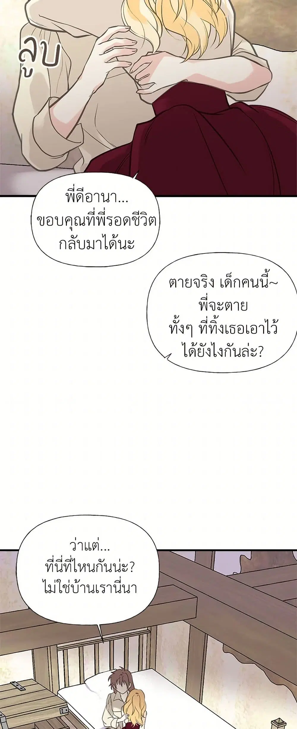 My Sister Picked up the Male Lead ตอนที่ 26 — page 7 of 46