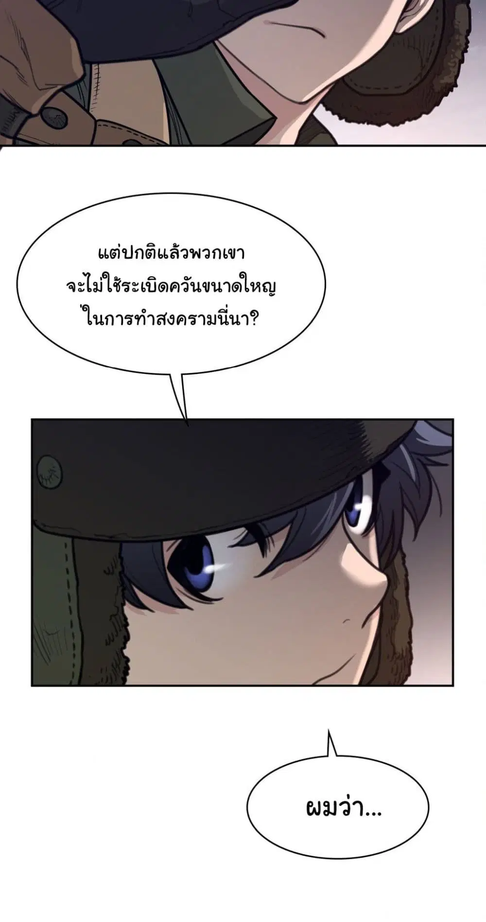 Perfect Half ตอนที่ 164 — page 38 of 40