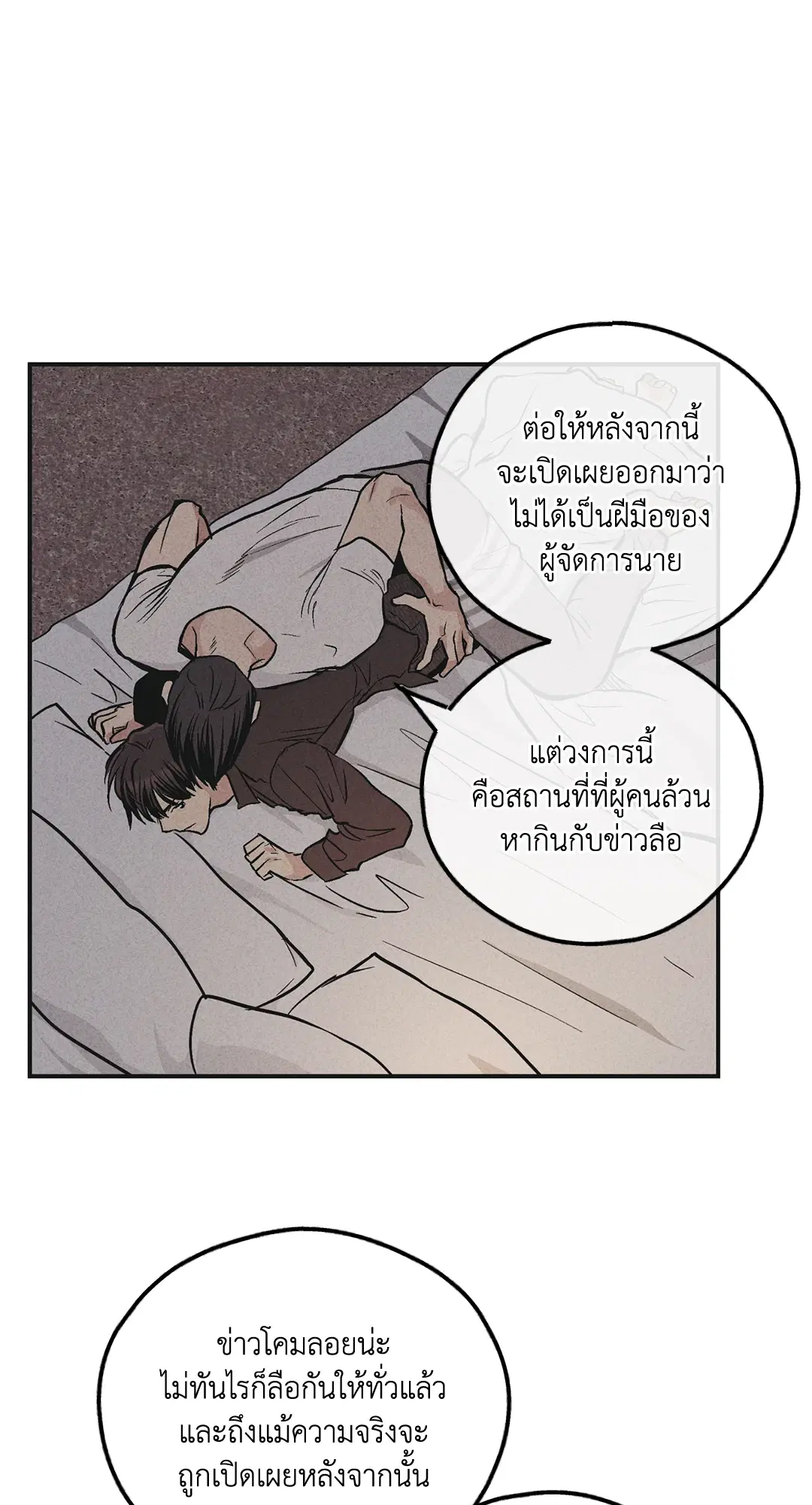 PAYBACK ตอนที่ 52 — page 3 of 90