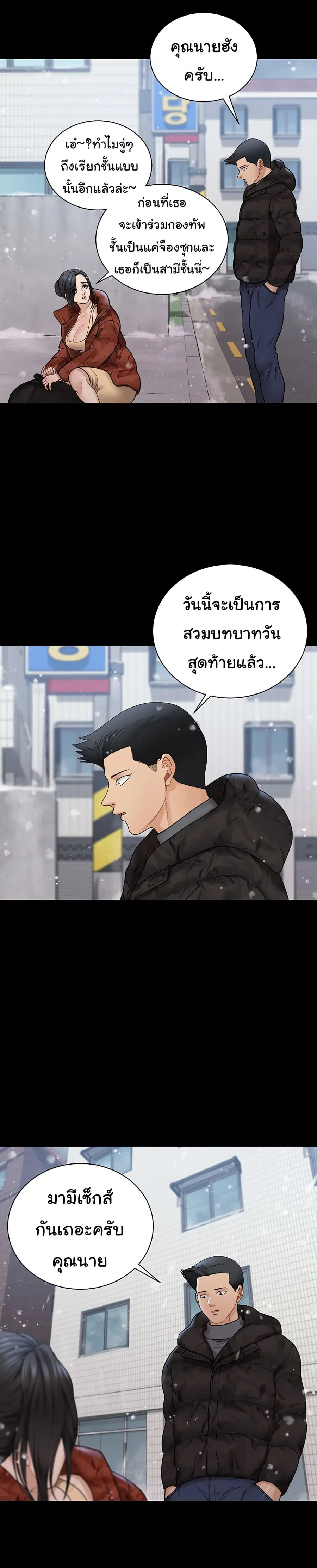 His Place ตอนที่ 175 — page 37 of 45