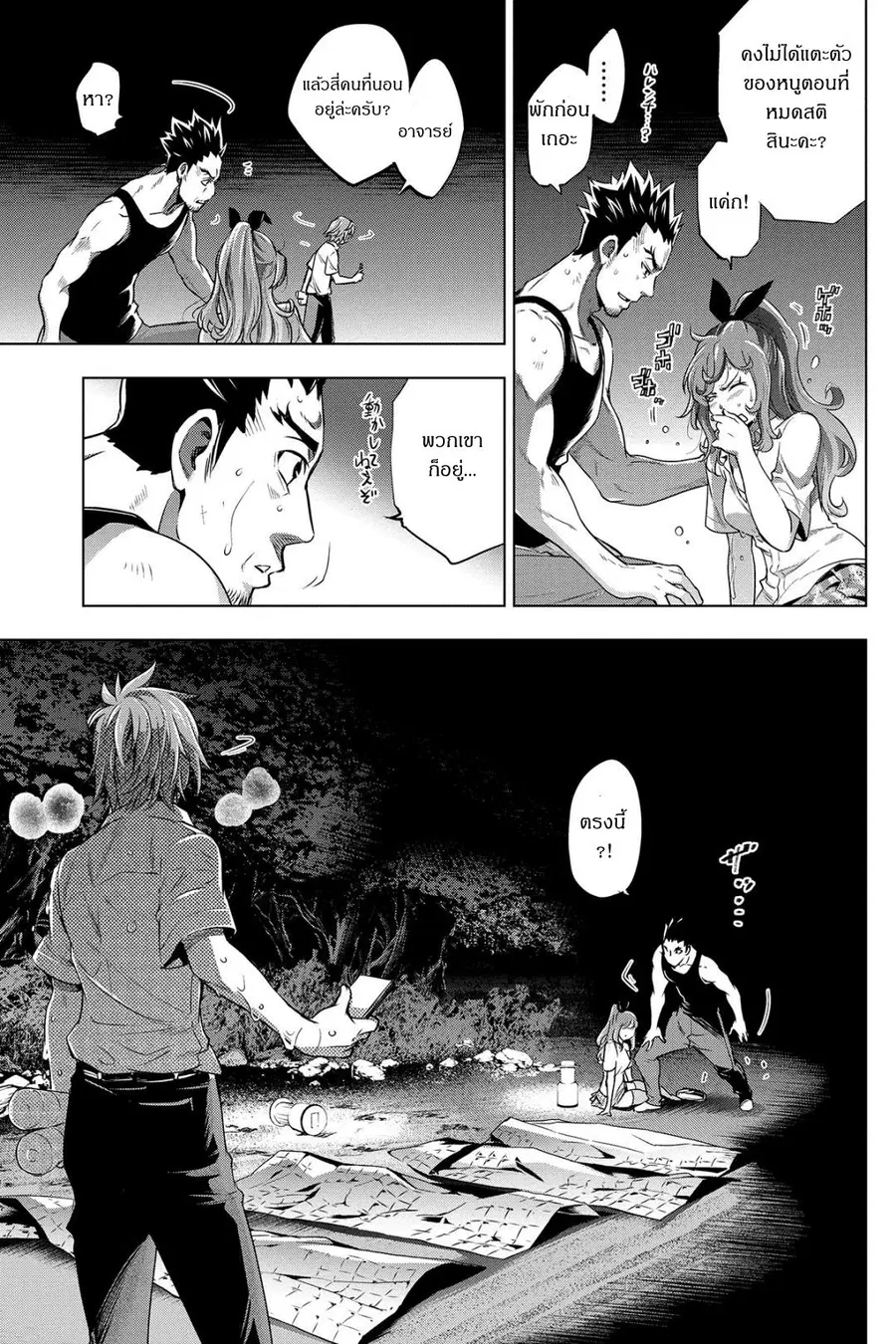 Ingoshima ตอนที่ 2 — page 21 of 29