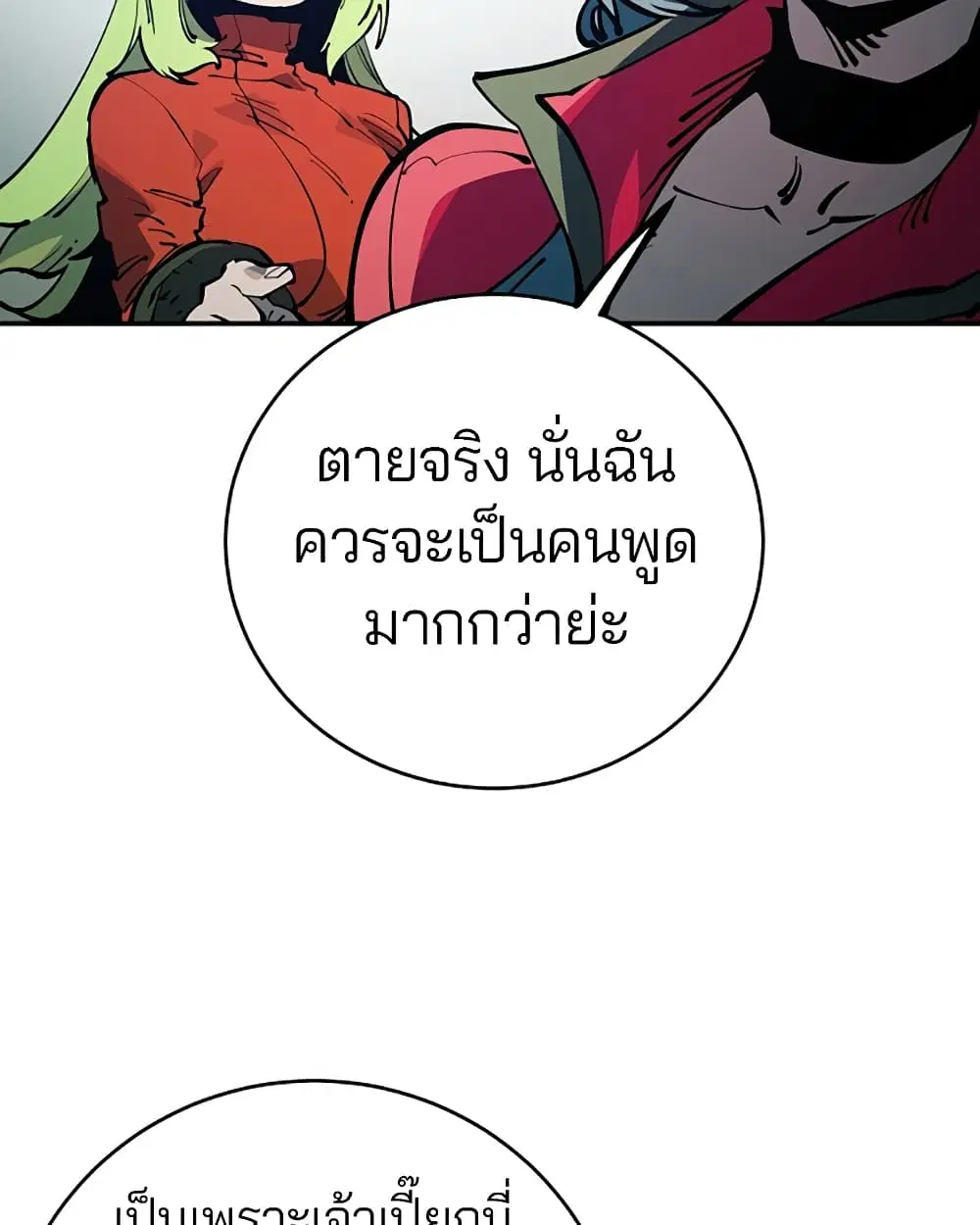 The Player ตอนที่ 30 — page 81 of 100