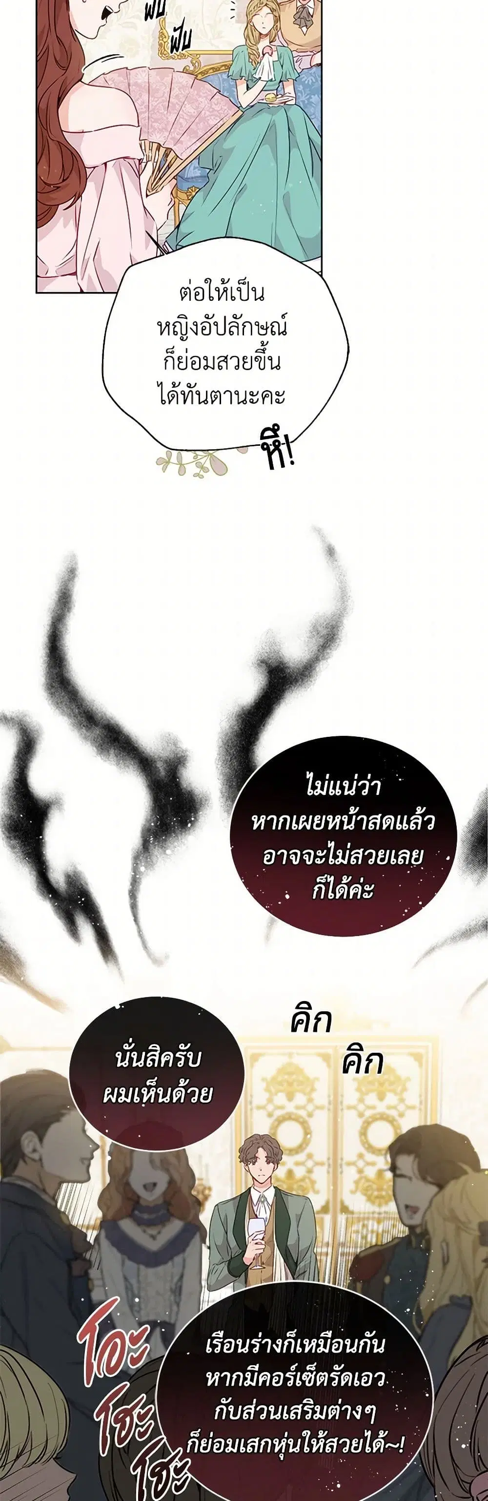Stealing the Lady’s Heart ตอนที่ 18 — page 5 of 39