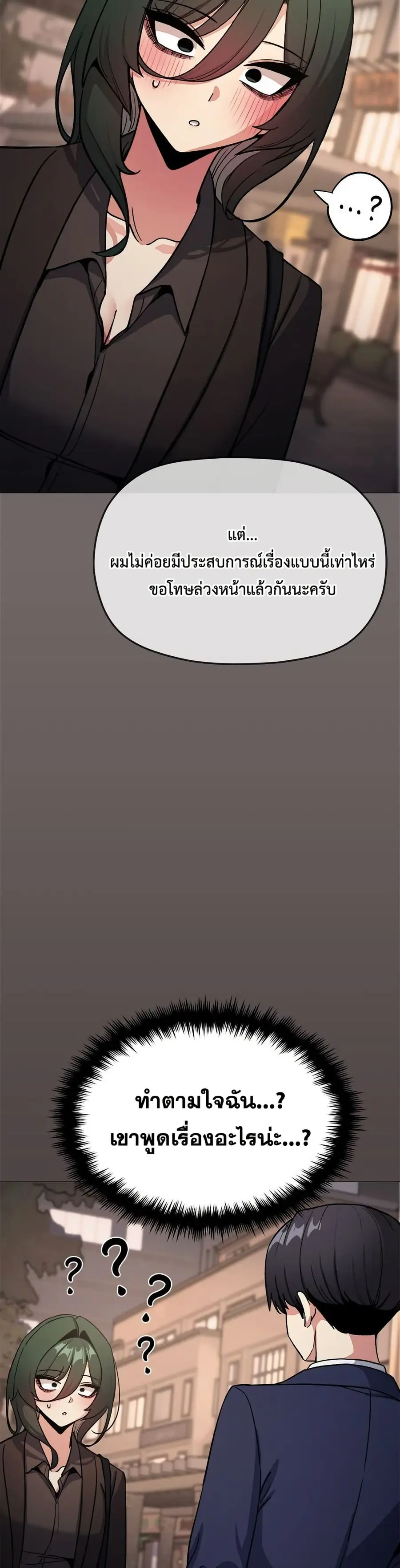 Stop Smoking ตอนที่ 79 — page 25 of 52