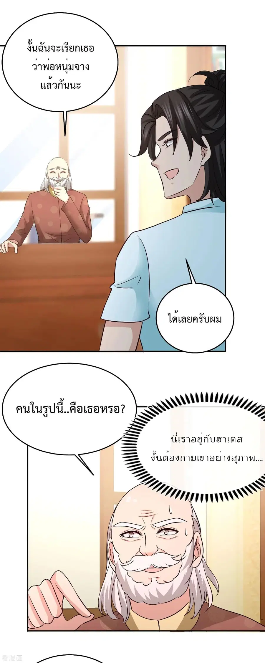 Dragon King Hall ตอนที่ 34 — page 18 of 26