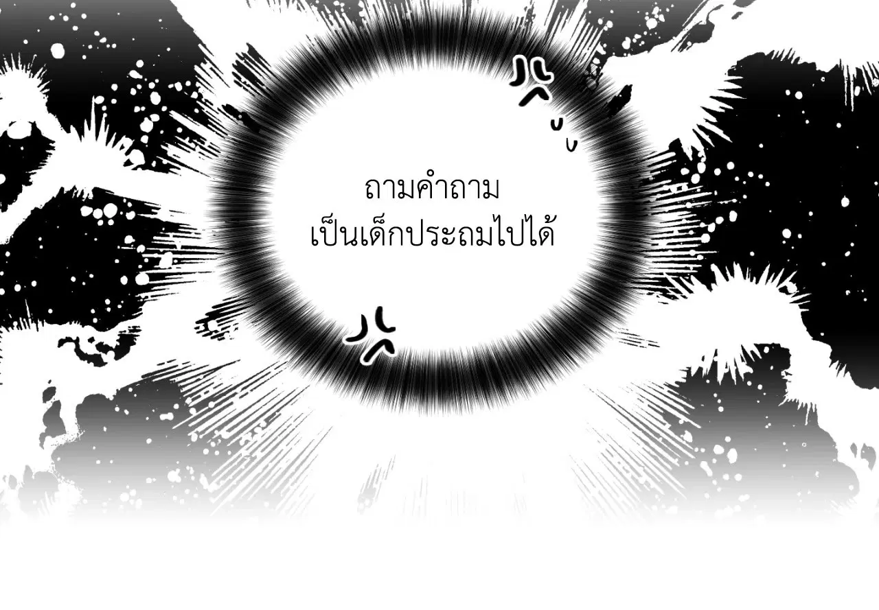 PAYBACK ตอนที่ 95.08 — page 82 of 90