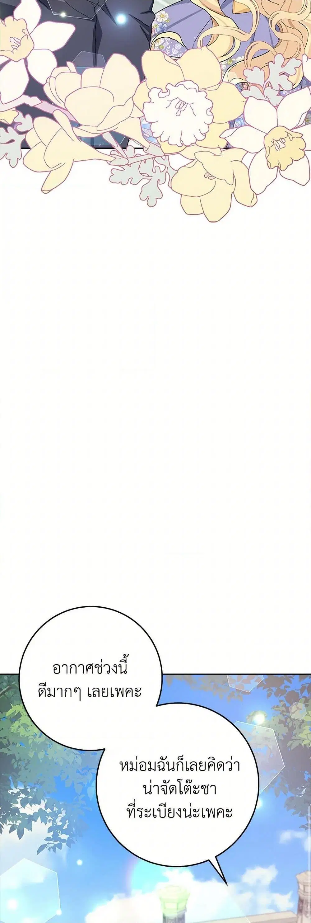 Please Marry Me Again! ตอนที่ 13 — page 22 of 52