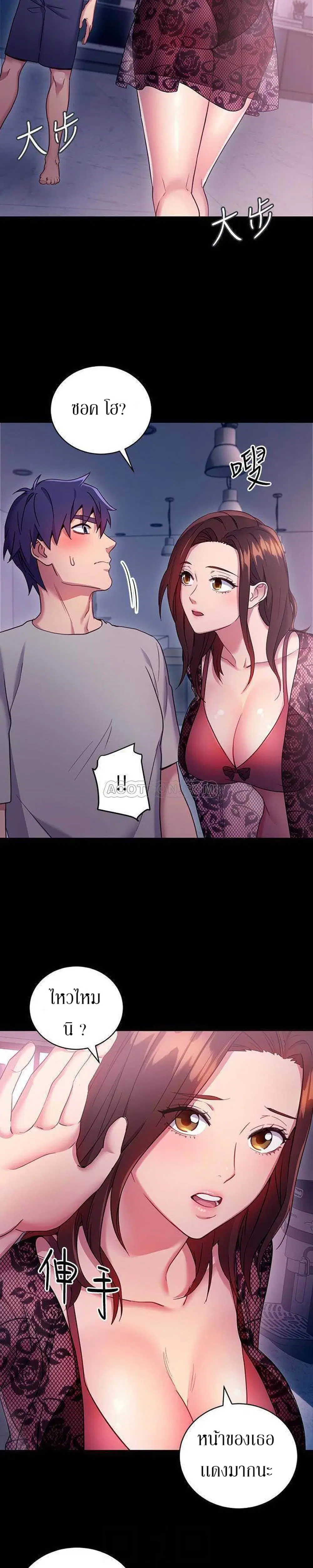 Stepmother Friends ตอนที่ 8 — page 21 of 32