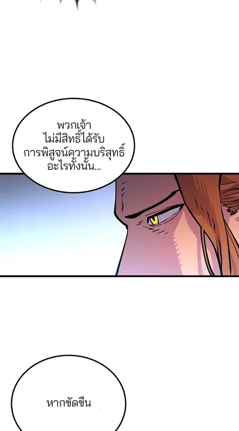 The Player ตอนที่ 6 — page 89 of 92