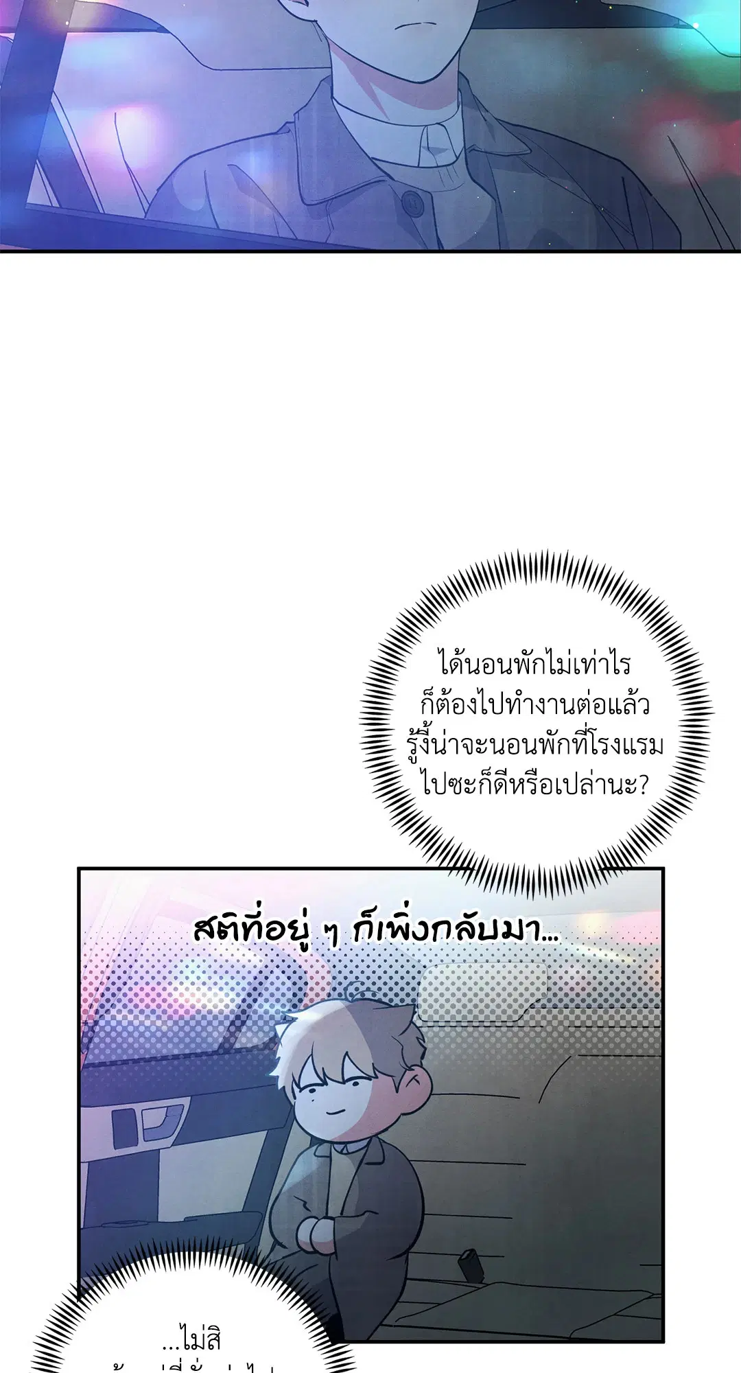Roses and Champagne ตอนที่ 46 — page 8 of 67