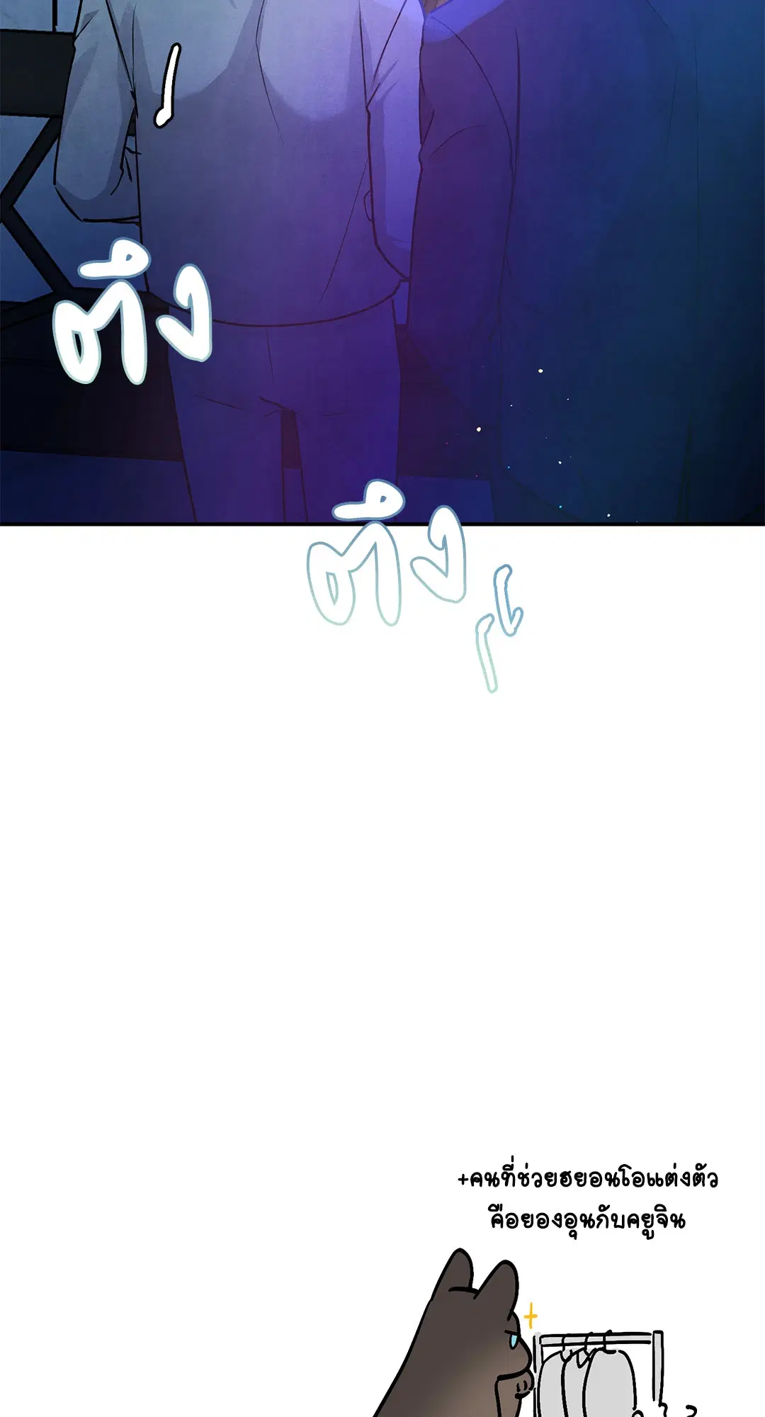 Roses and Champagne ตอนที่ 63 — page 58 of 59