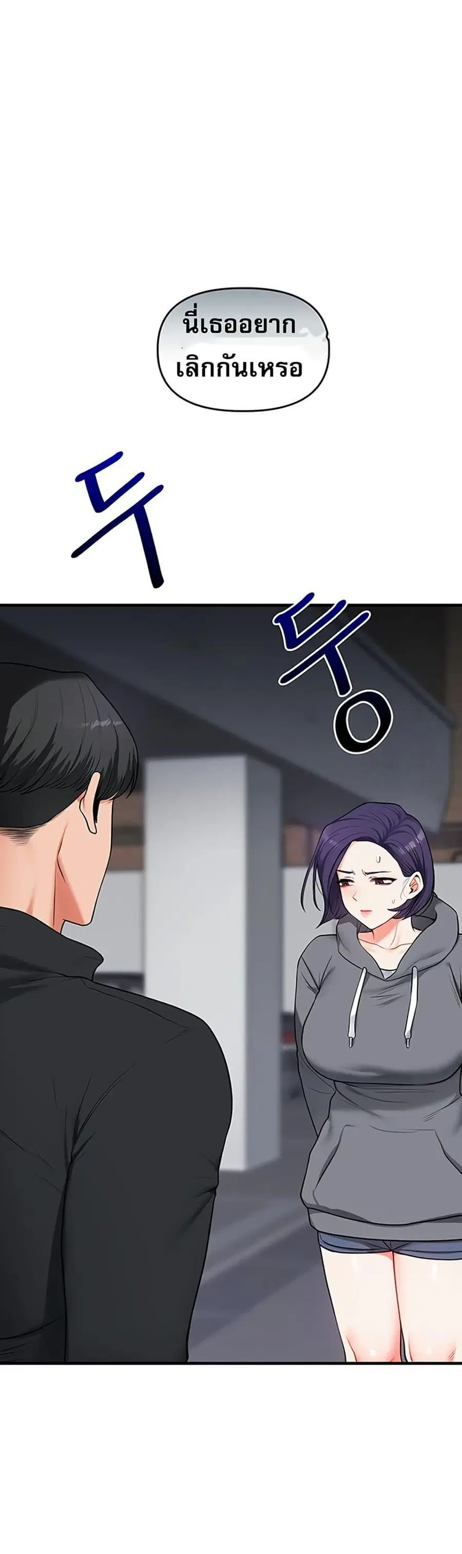 Relationship Reversal ตอนที่ 60 — page 17 of 50
