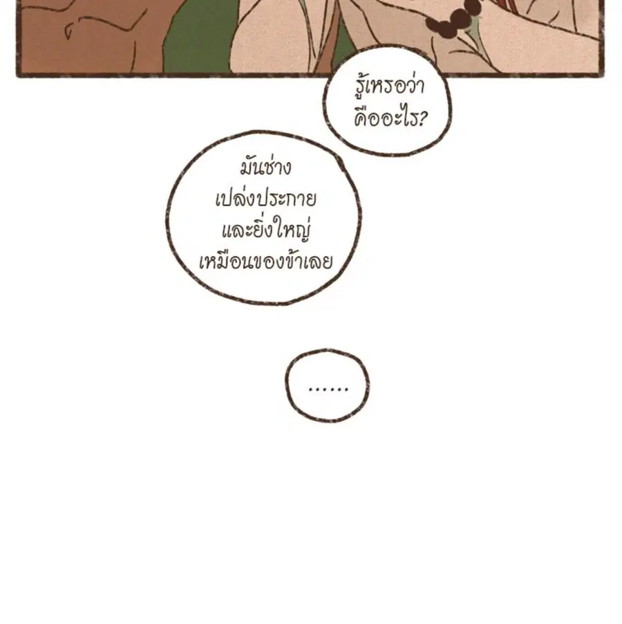 ENNEAD ตอนที่ 91 — page 62 of 65