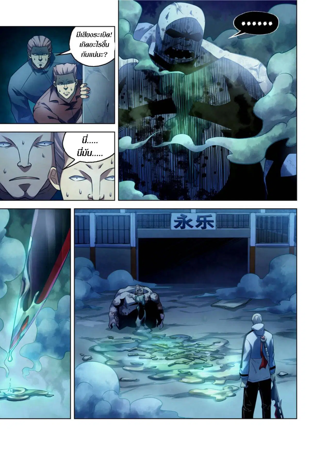 The Last Human ตอนที่ 278 — page 7 of 16