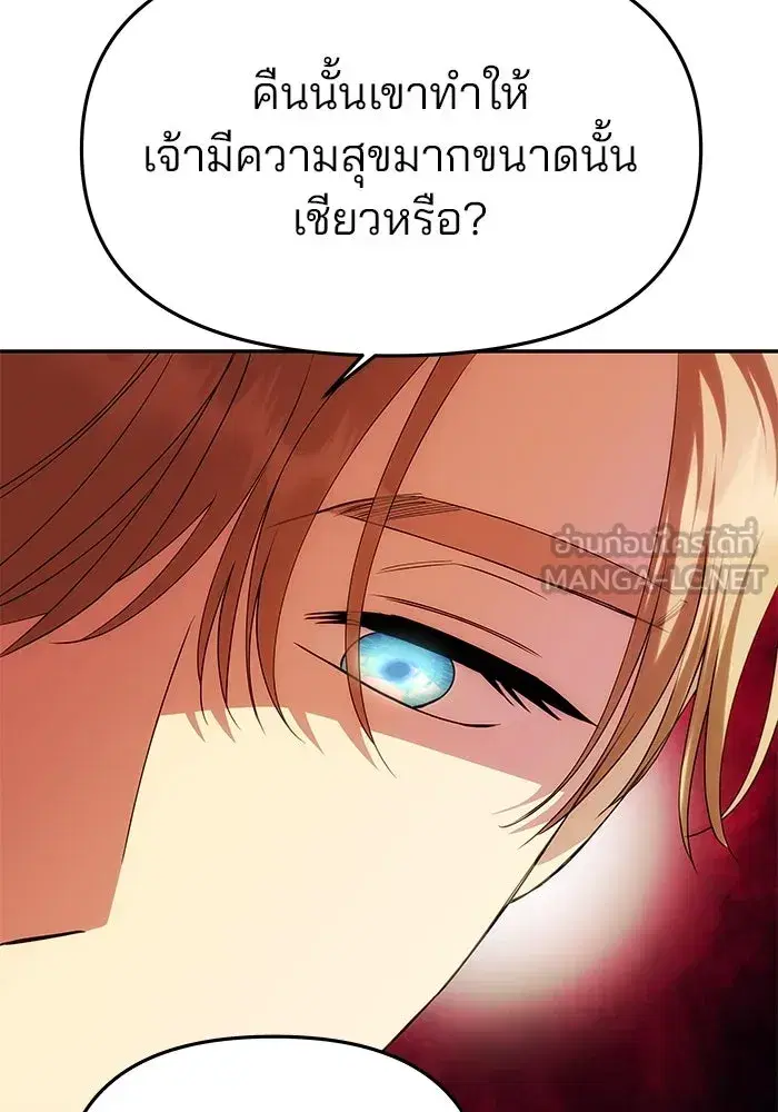 One Husband is Enough – เกมรักจับสามี ตอนที่ 44 — page 33 of 155